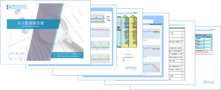 月次監査報告書